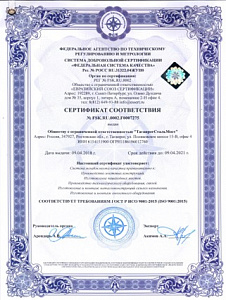 Сертификат соответствия