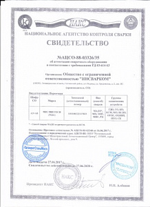 Свидетельство